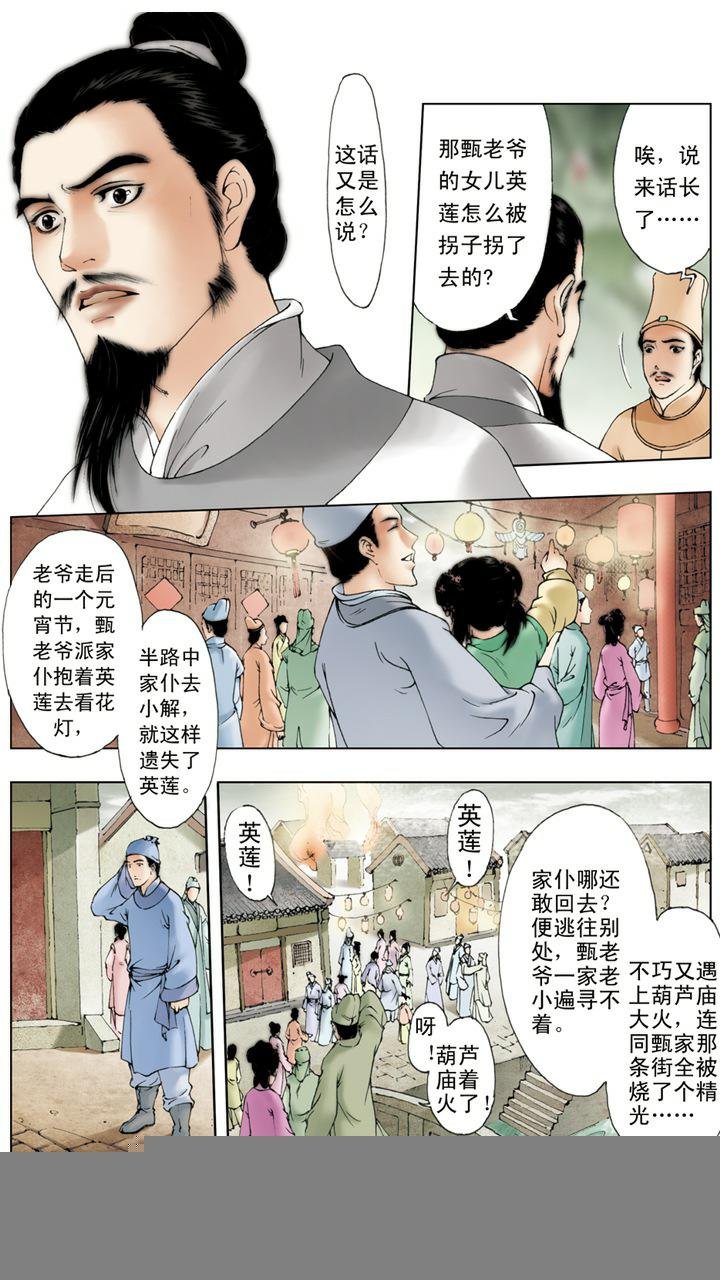 第8话 糊涂断案