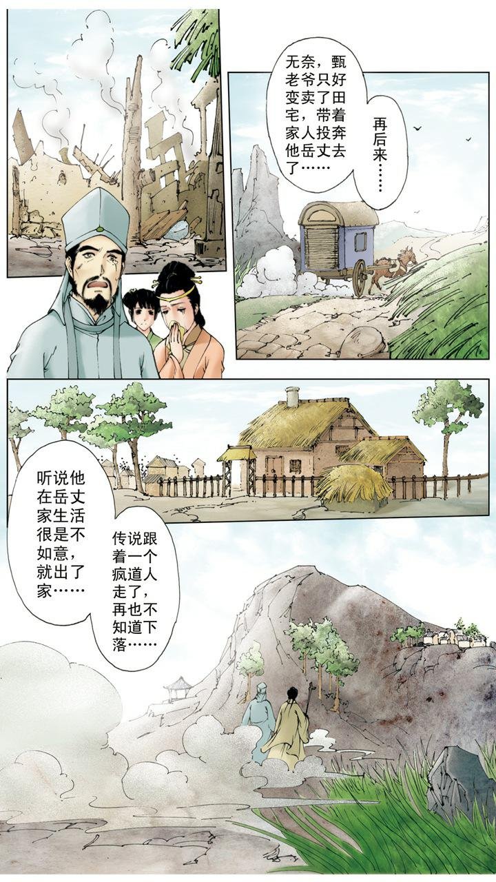第8话 糊涂断案