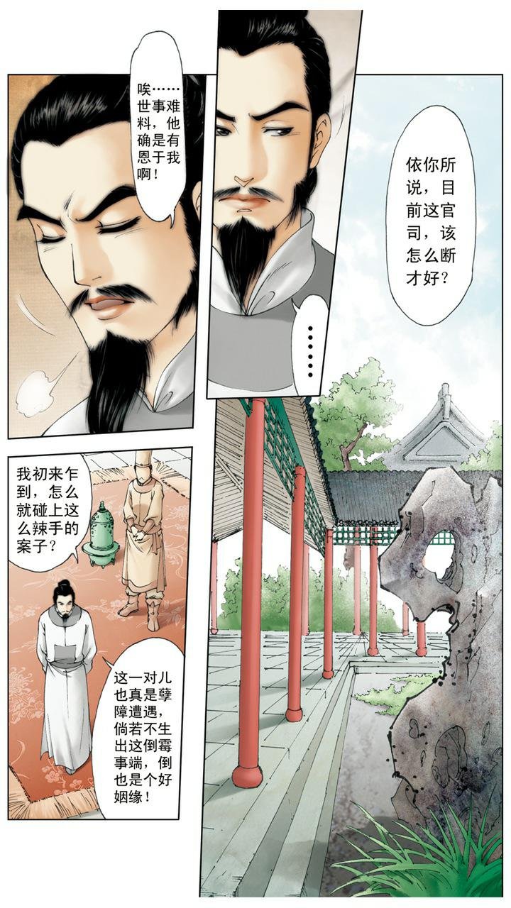 第8话 糊涂断案