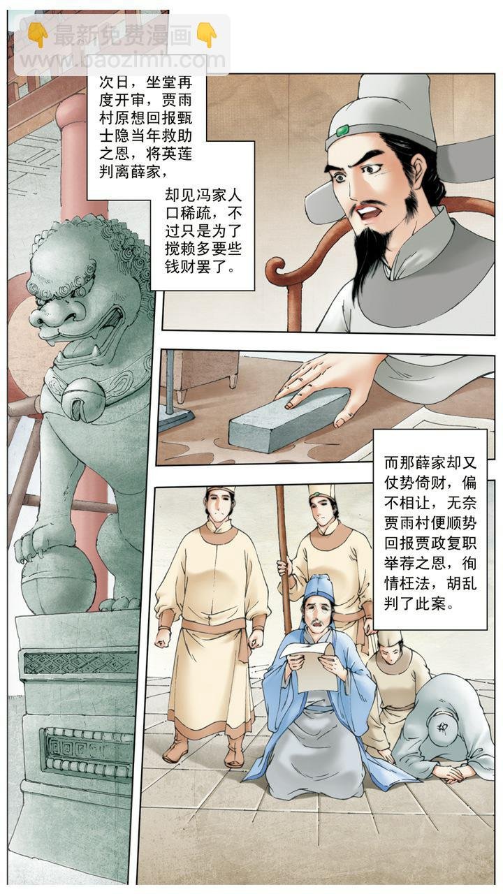 第8话 糊涂断案