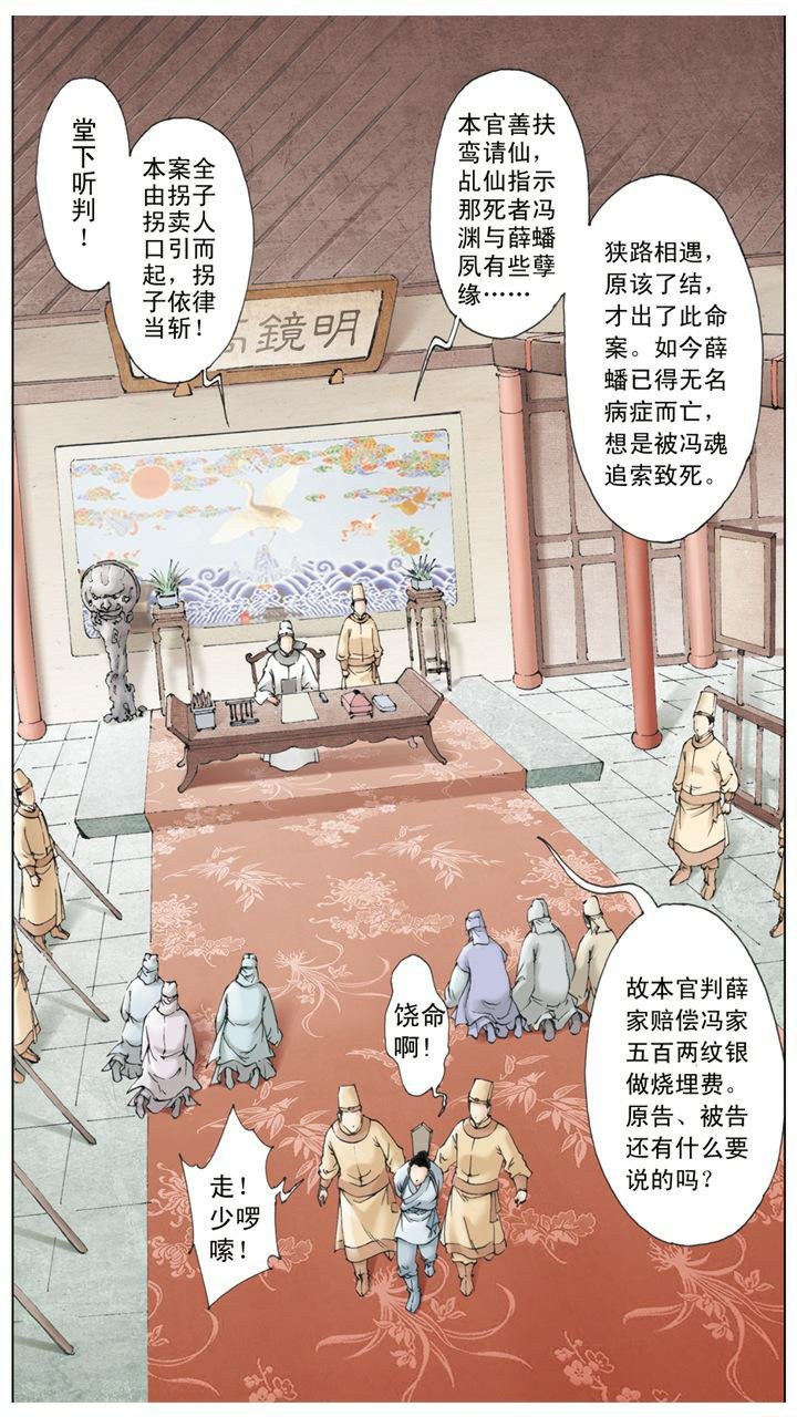 第8话 糊涂断案