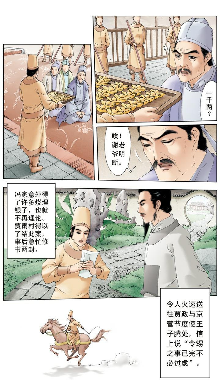 第8话 糊涂断案