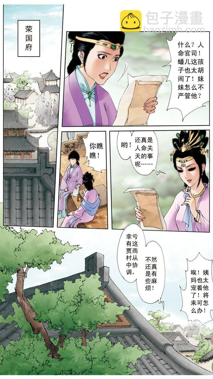 第8话 糊涂断案