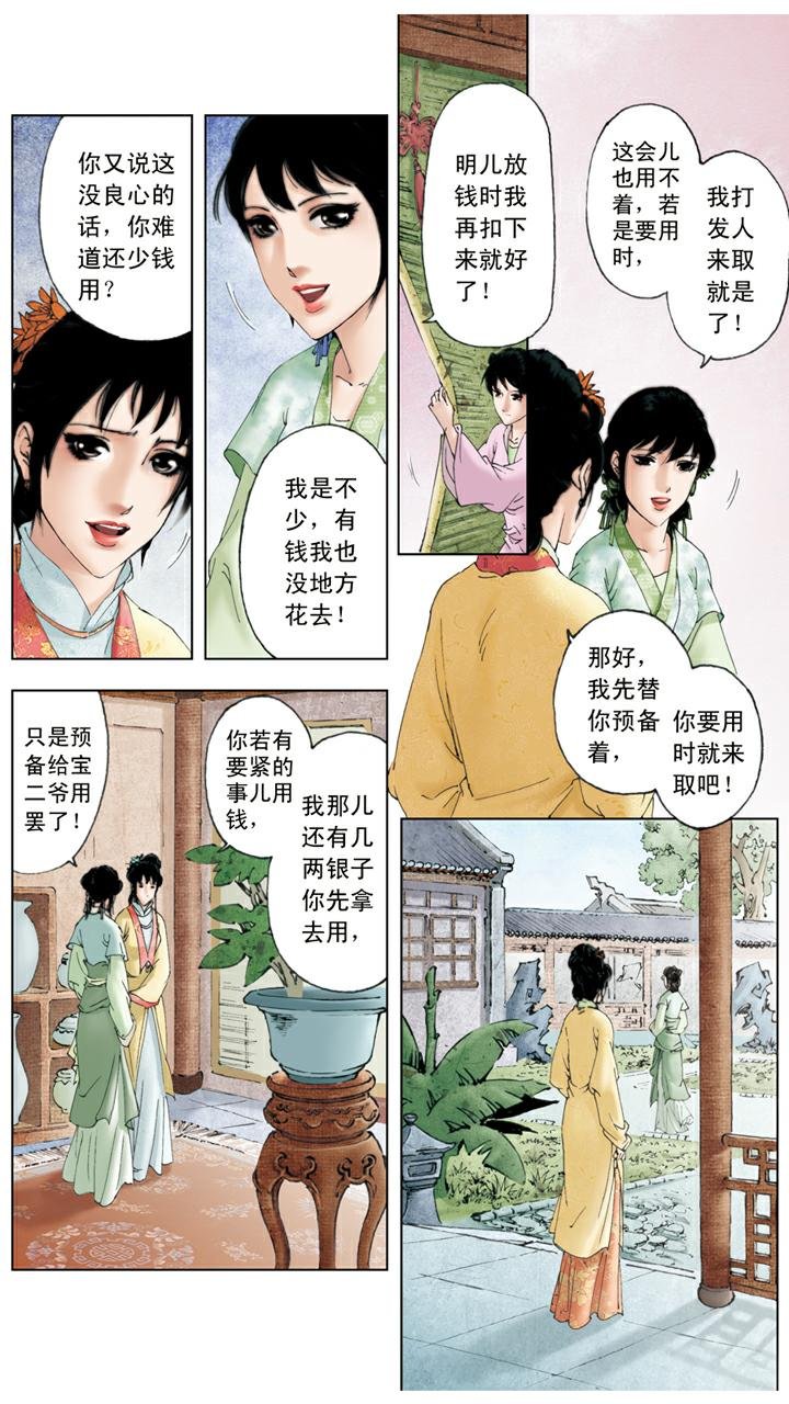 第80话 藕香榭