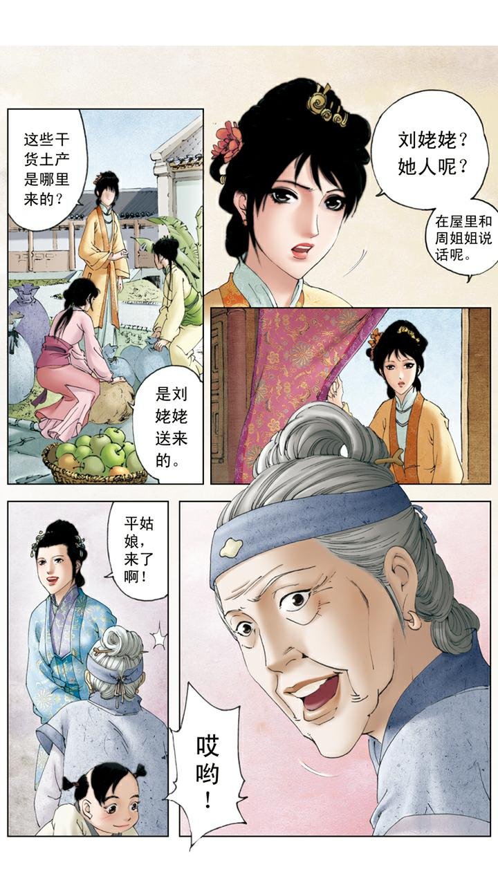 第80话 藕香榭
