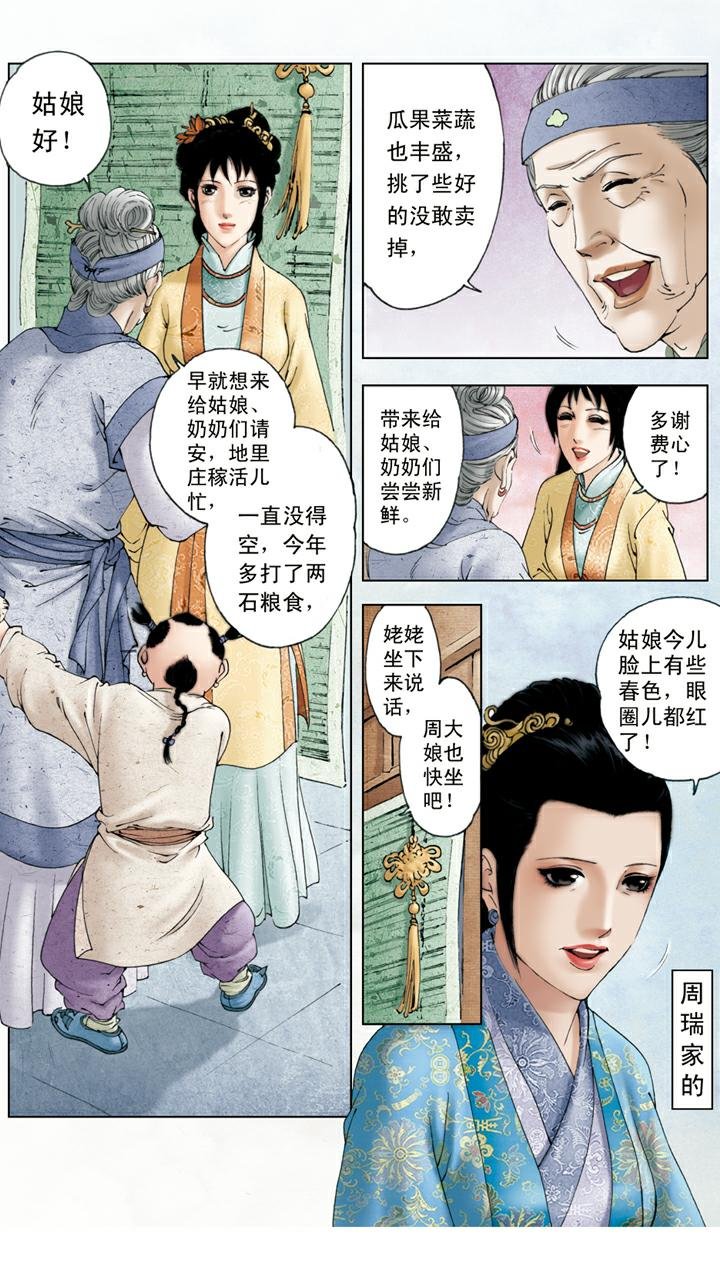 第80话 藕香榭