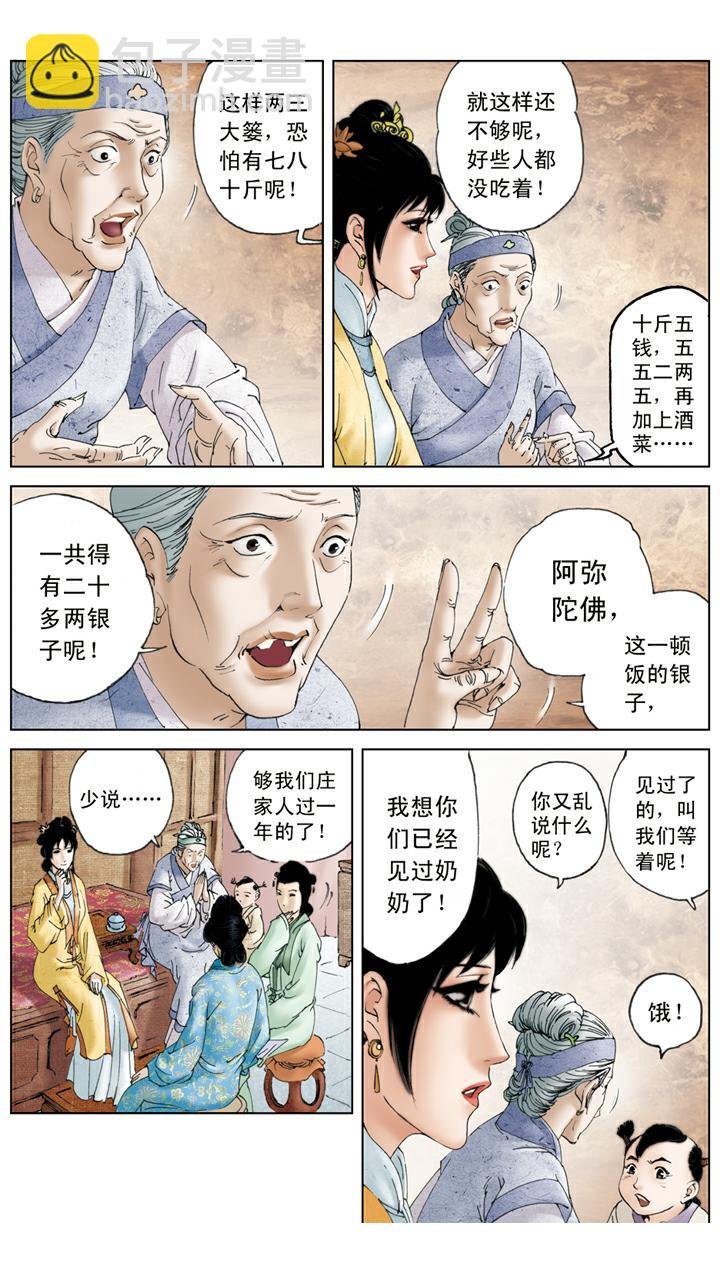 第80话 藕香榭