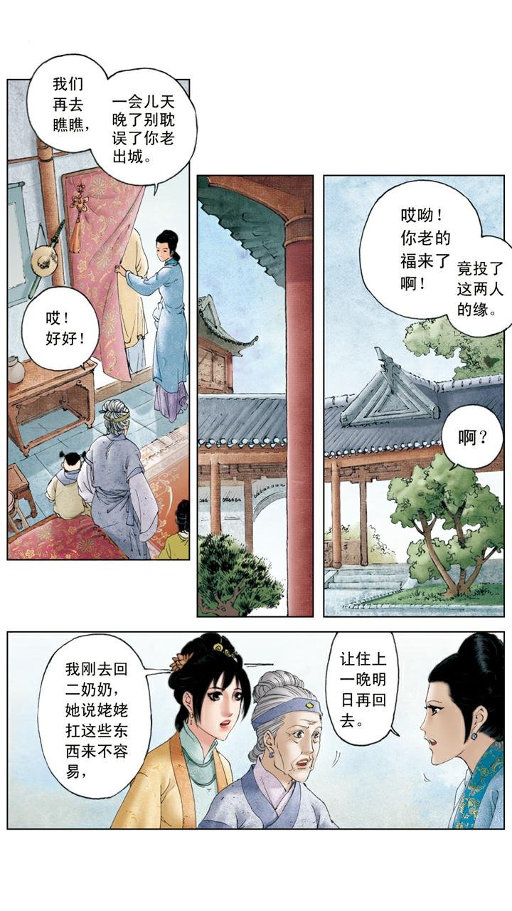 第80话 藕香榭
