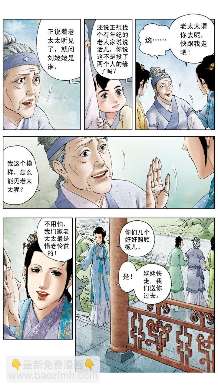 第80话 藕香榭