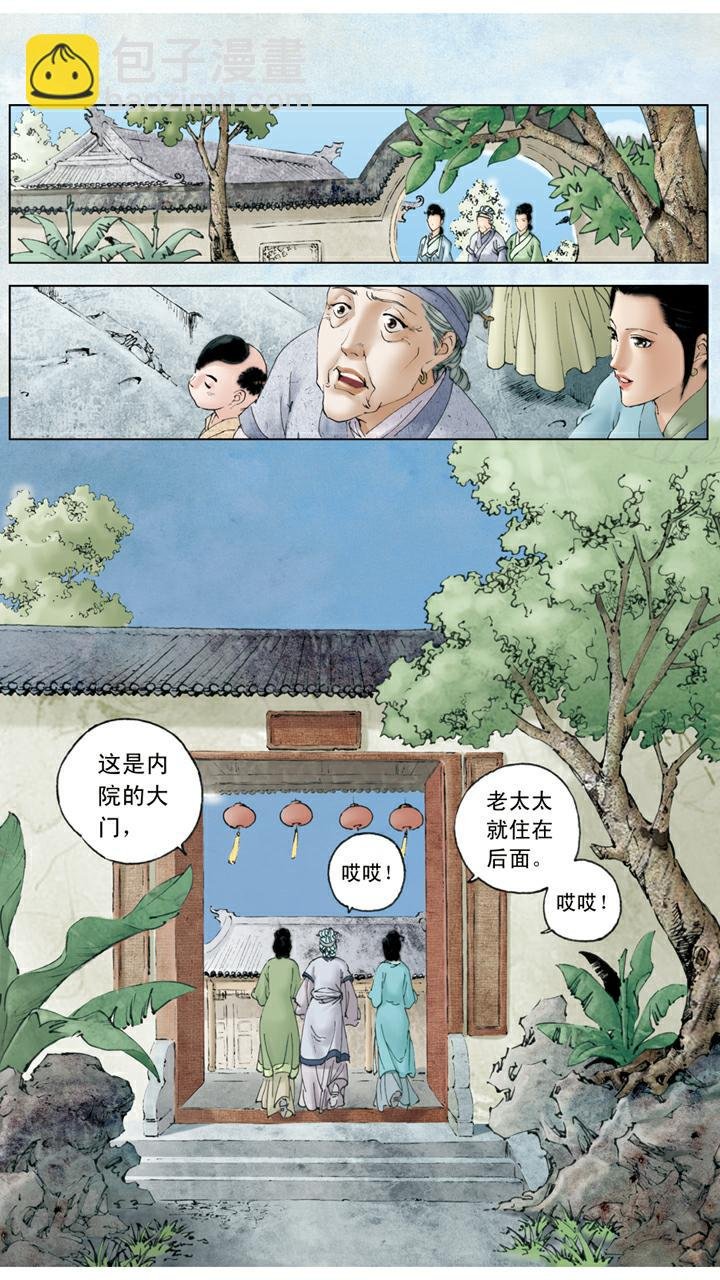 第80话 藕香榭