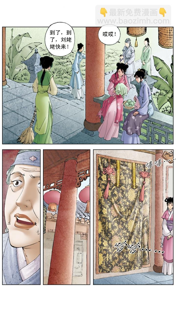 第80话 藕香榭