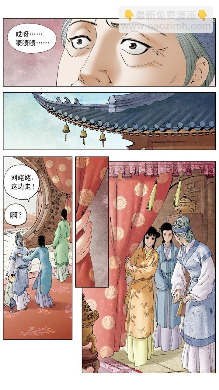 第80话 藕香榭