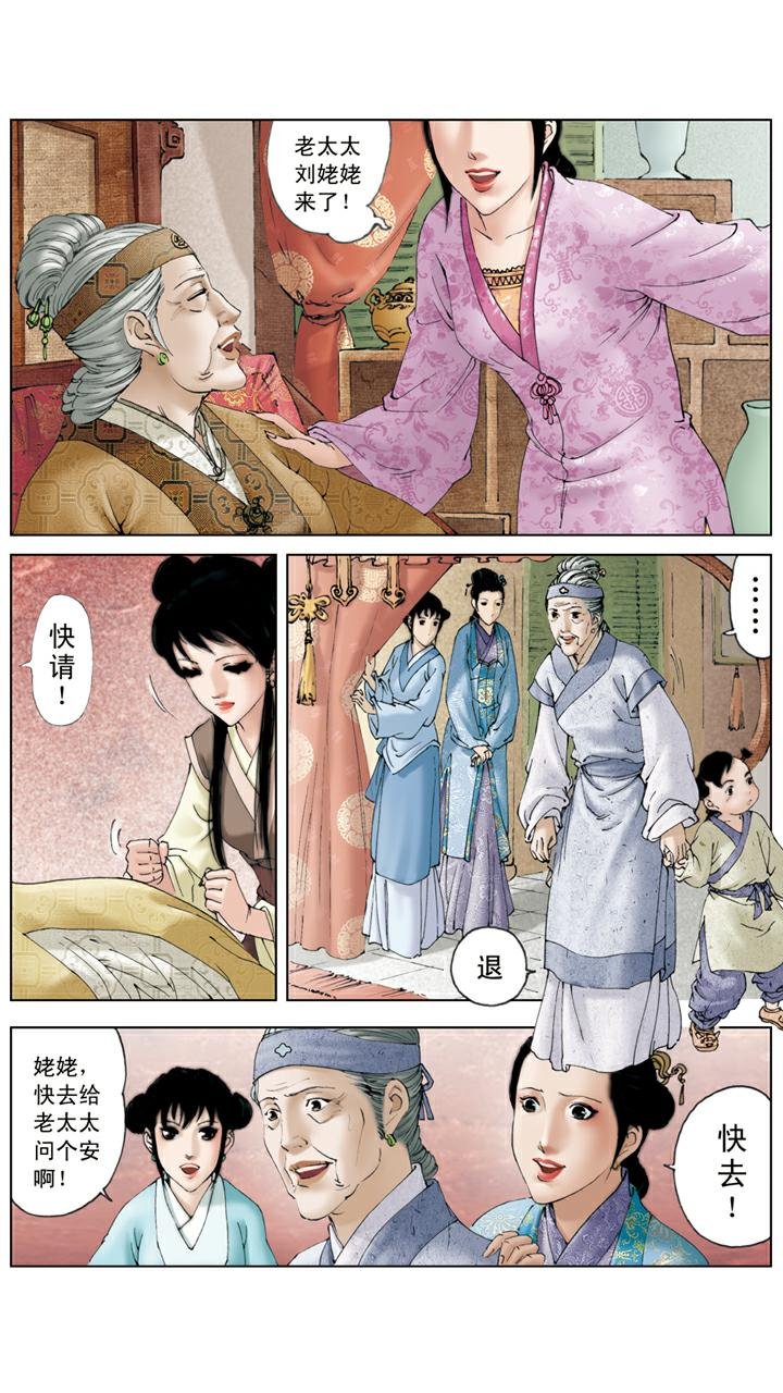 第80话 藕香榭
