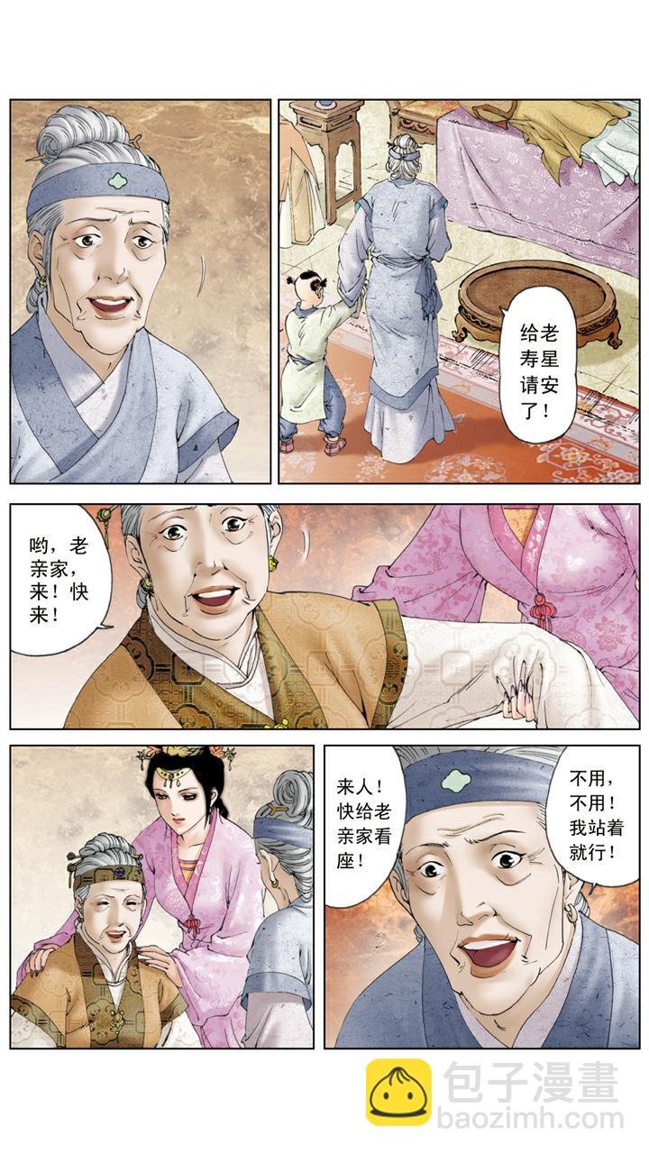 第80话 藕香榭
