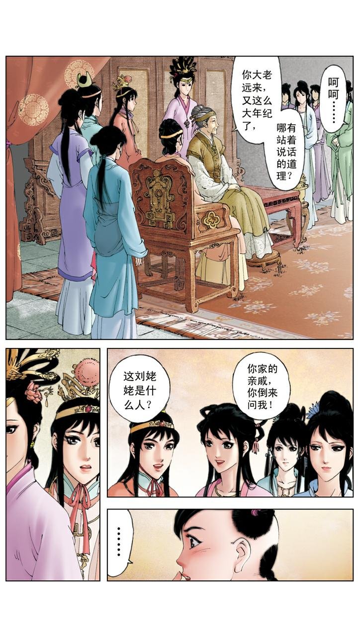 第80话 藕香榭