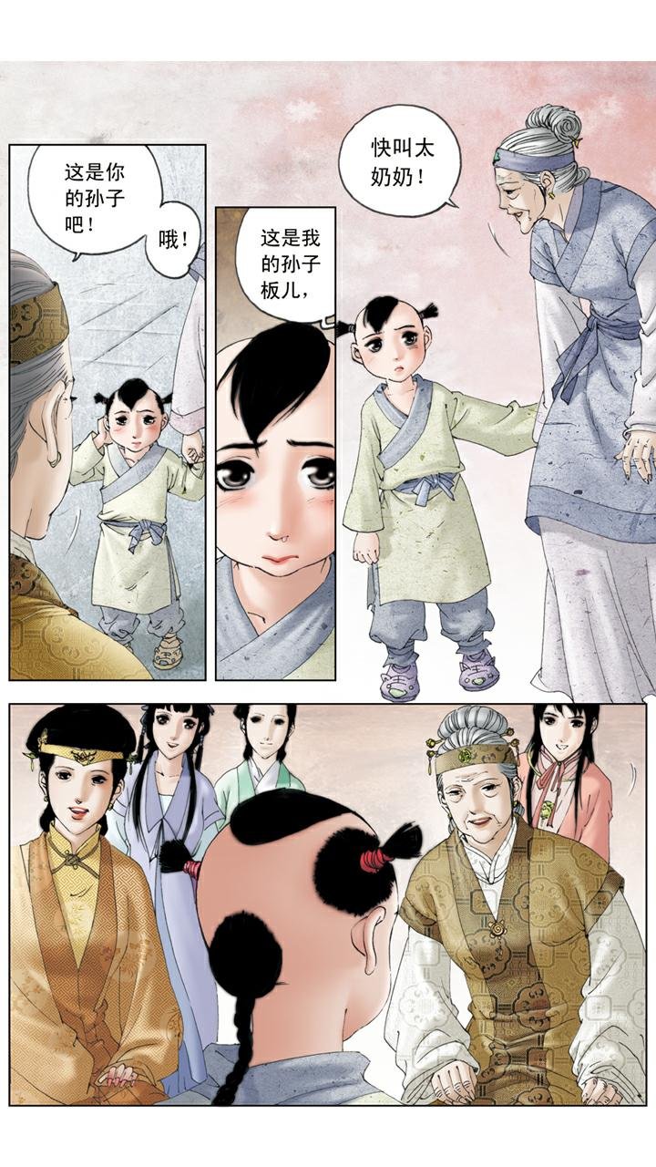 第80话 藕香榭
