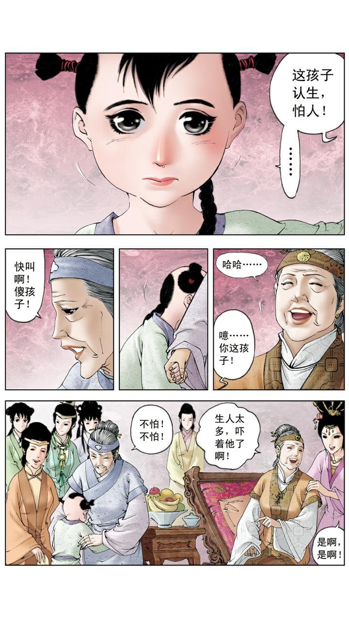 第80话 藕香榭