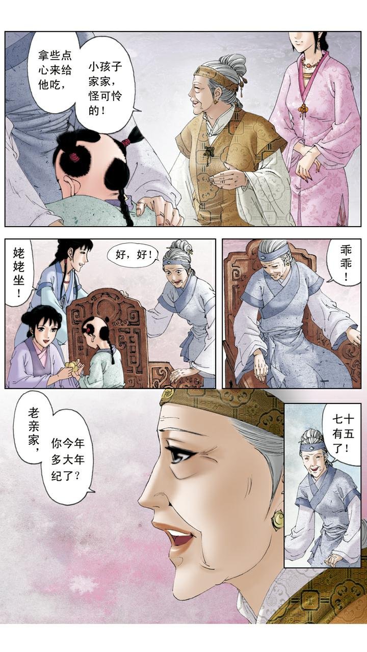 第80话 藕香榭