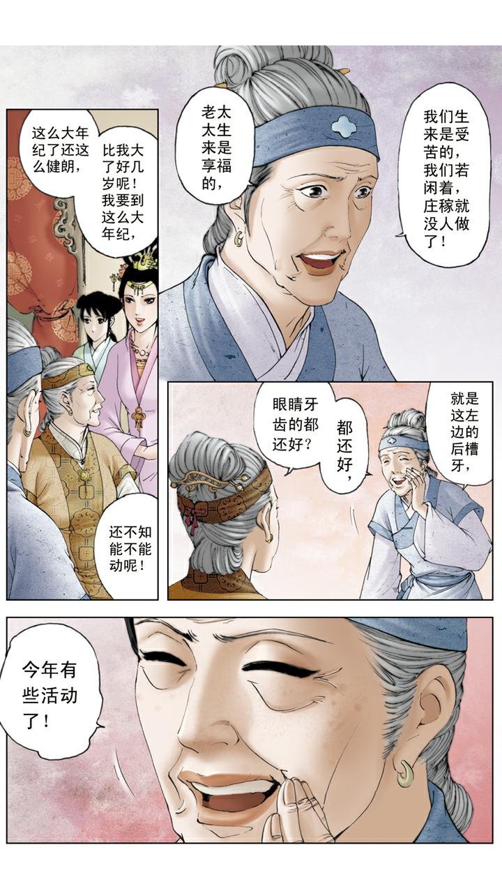 第80话 藕香榭