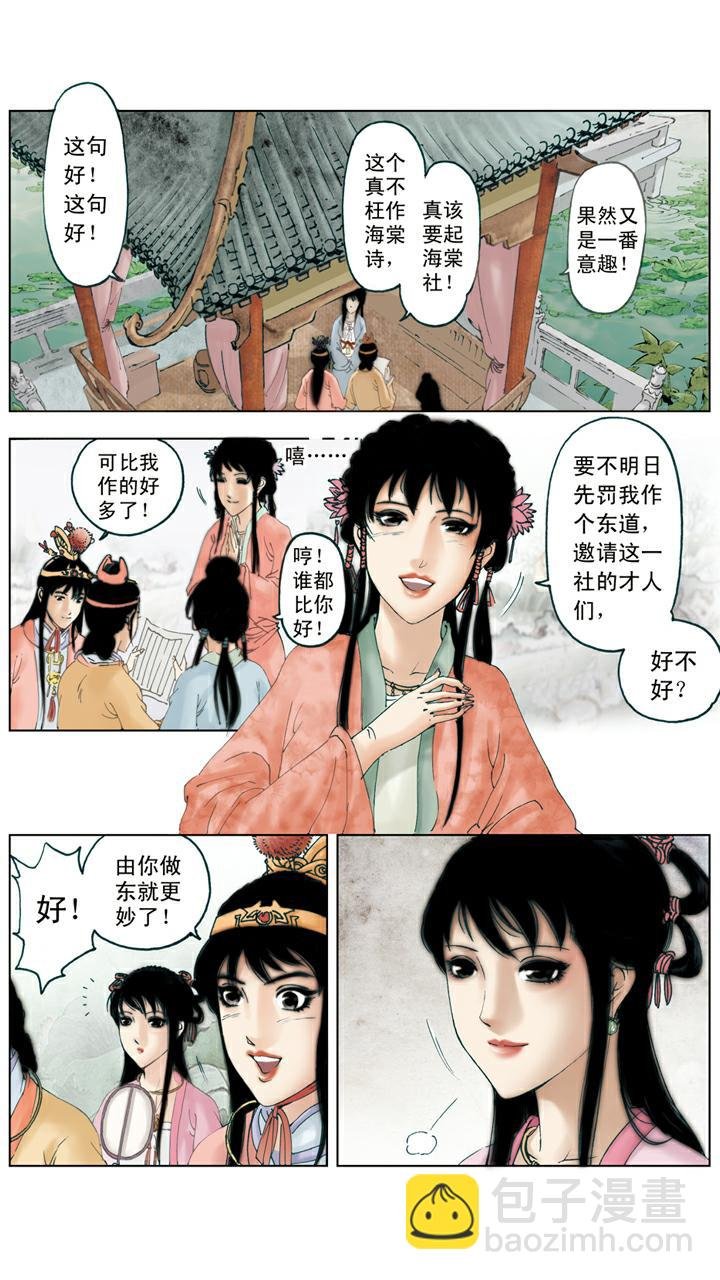 第81话 送瓜果