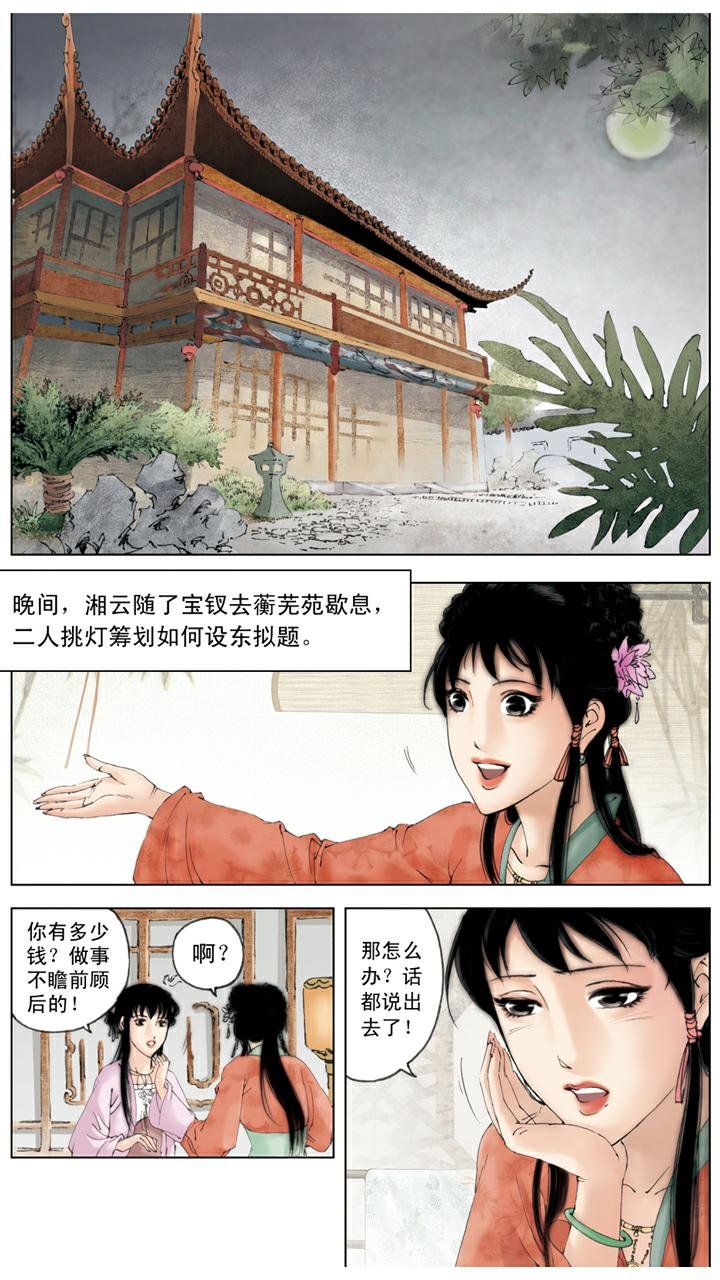 第81话 送瓜果