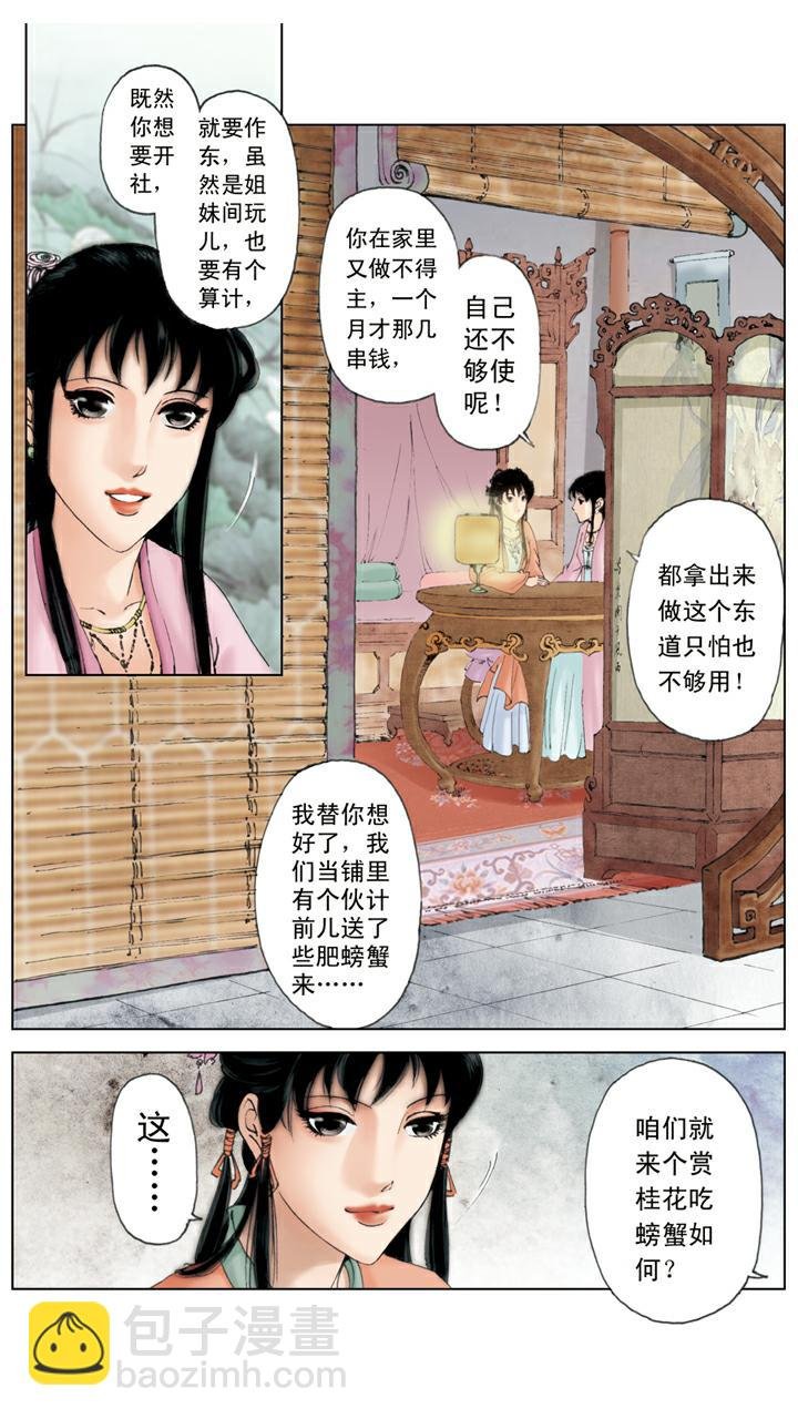 第81话 送瓜果