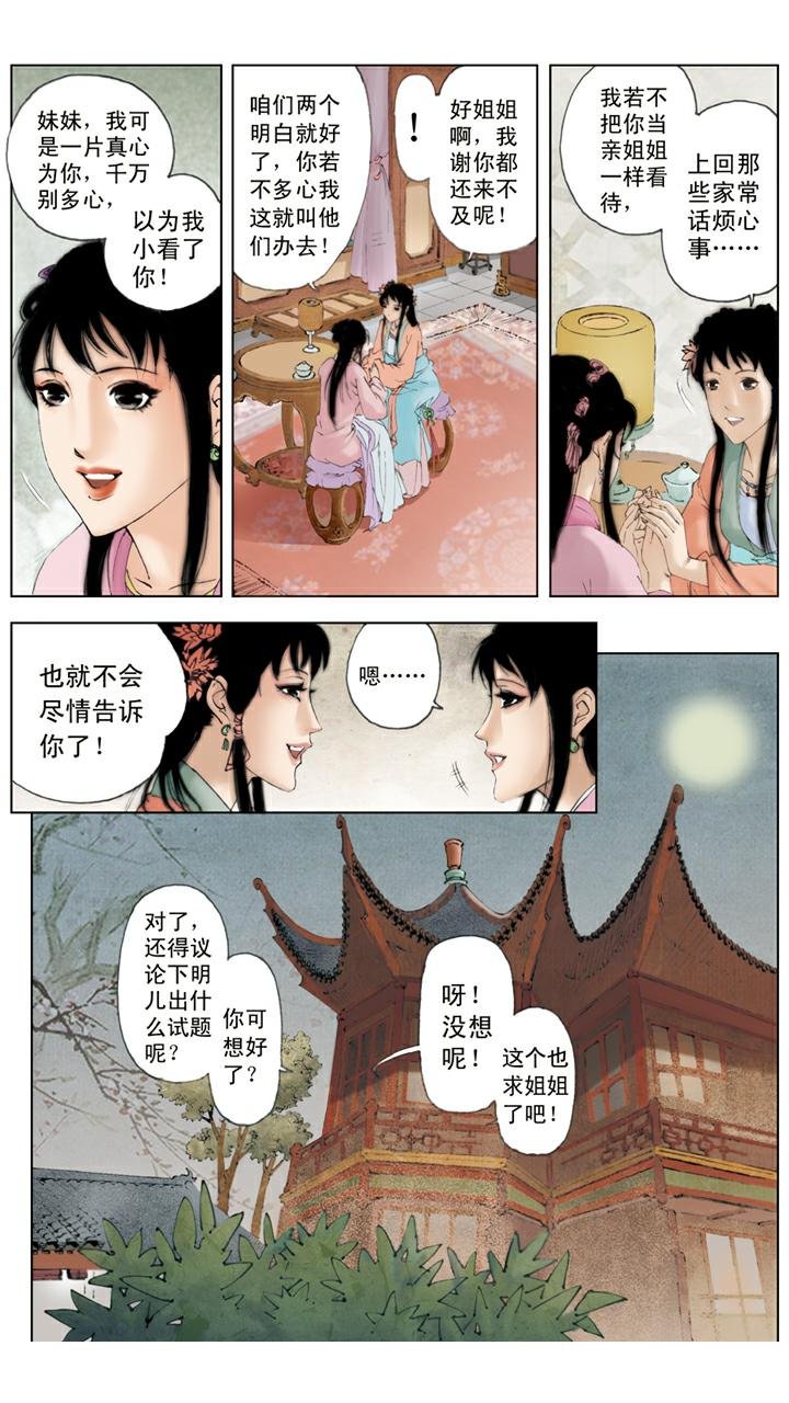 第81话 送瓜果