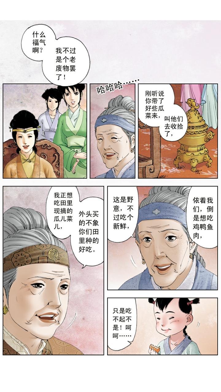 第82话 村野趣闻