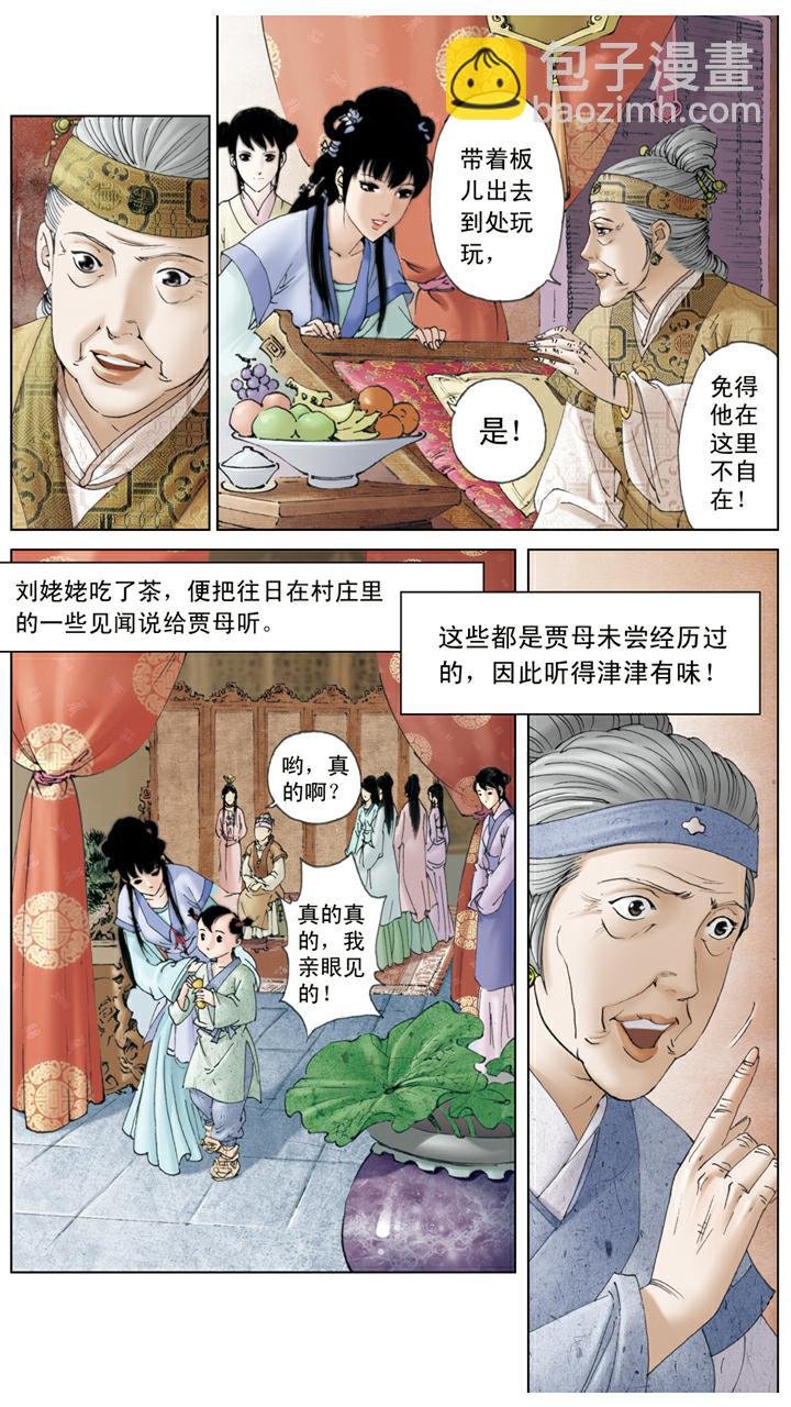 第82话 村野趣闻