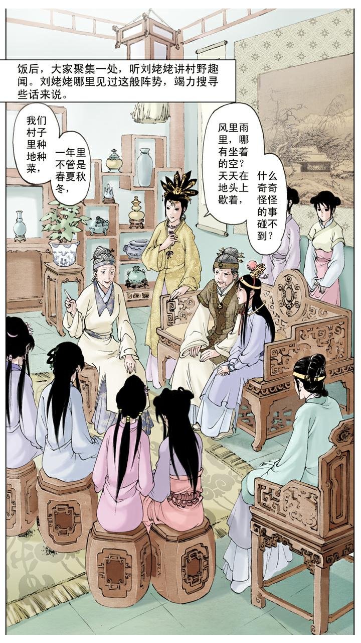 第82话 村野趣闻