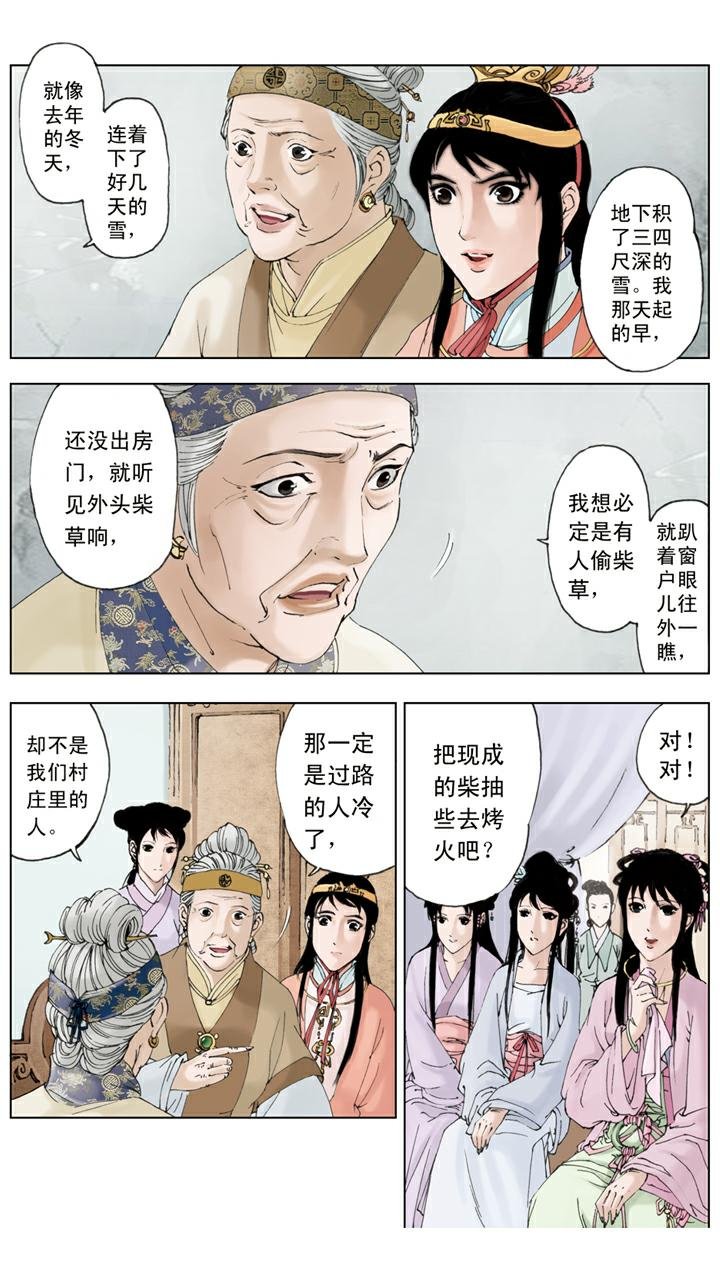 第82话 村野趣闻