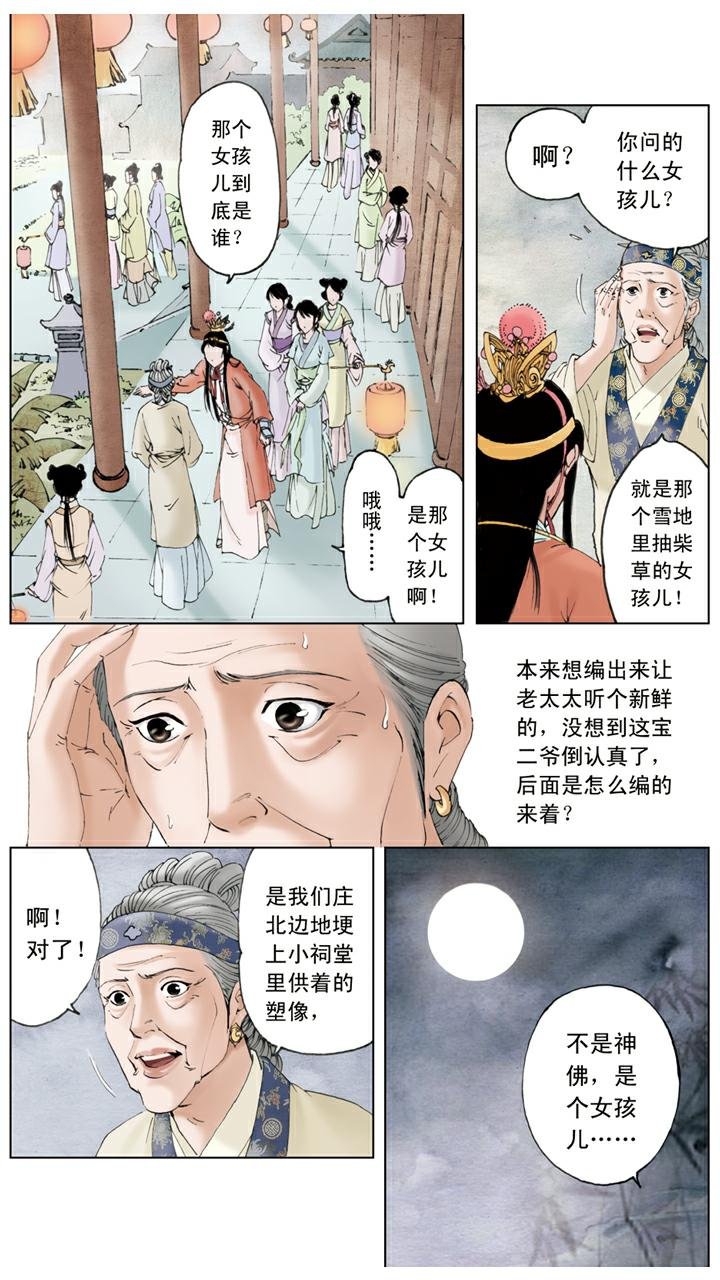 第83话 刘姥姥进大观园