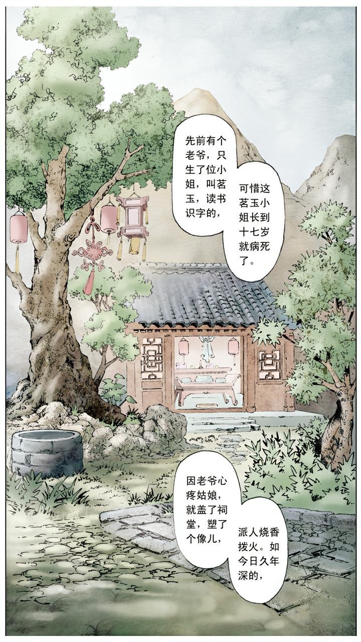 第83话 刘姥姥进大观园