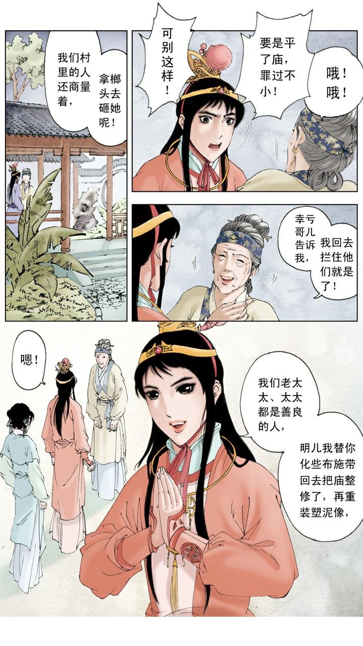第83话 刘姥姥进大观园