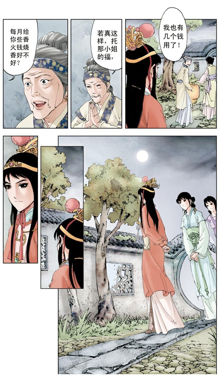 第83话 刘姥姥进大观园