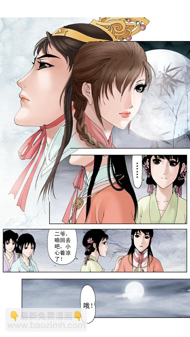 第83话 刘姥姥进大观园