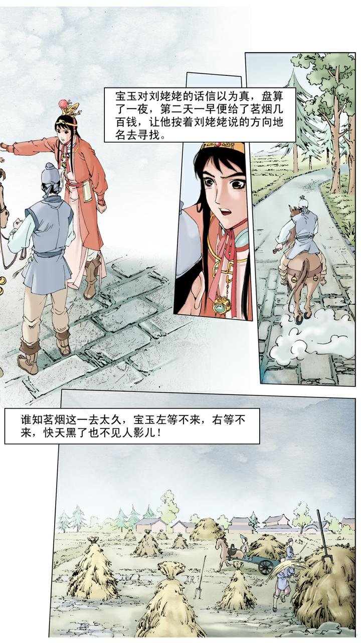 第83话 刘姥姥进大观园