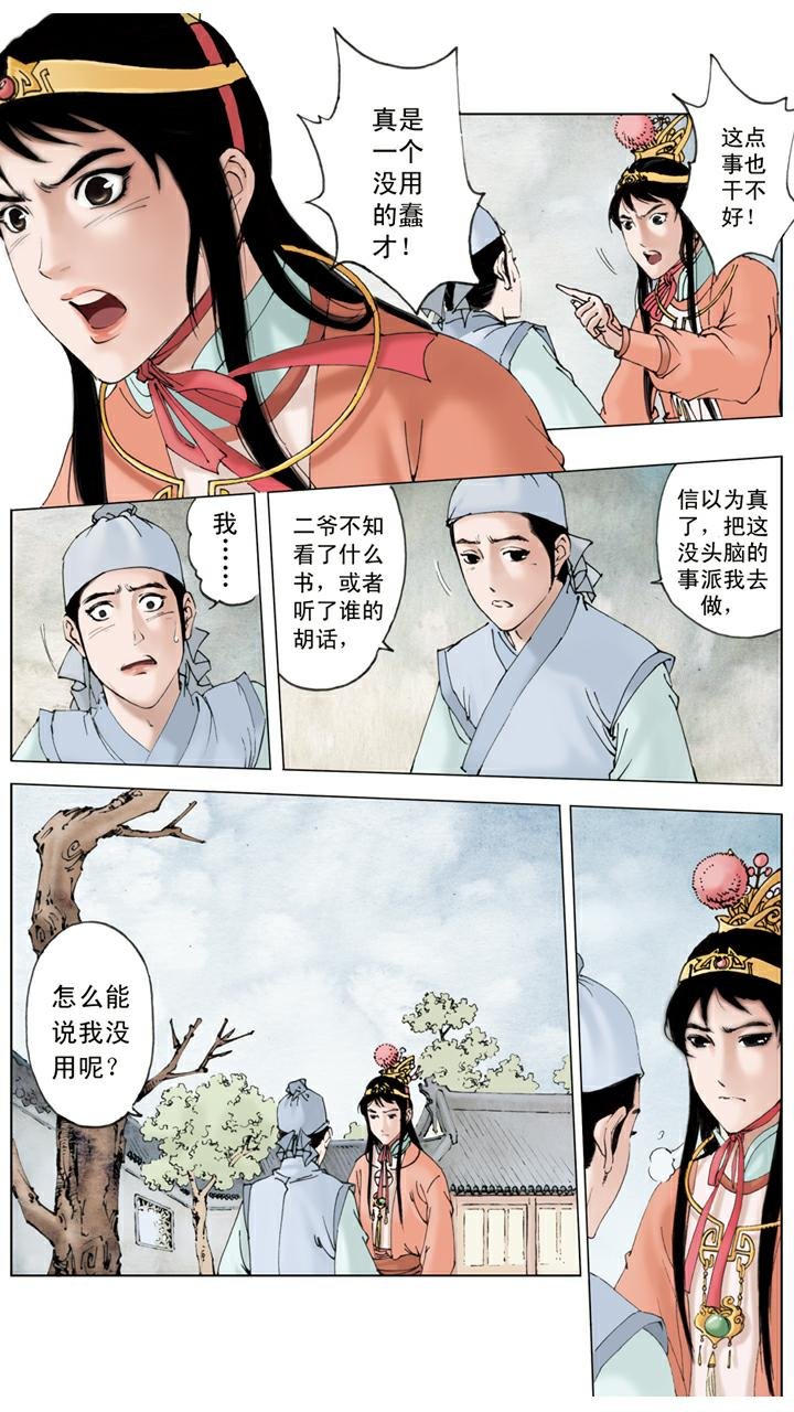 第83话 刘姥姥进大观园