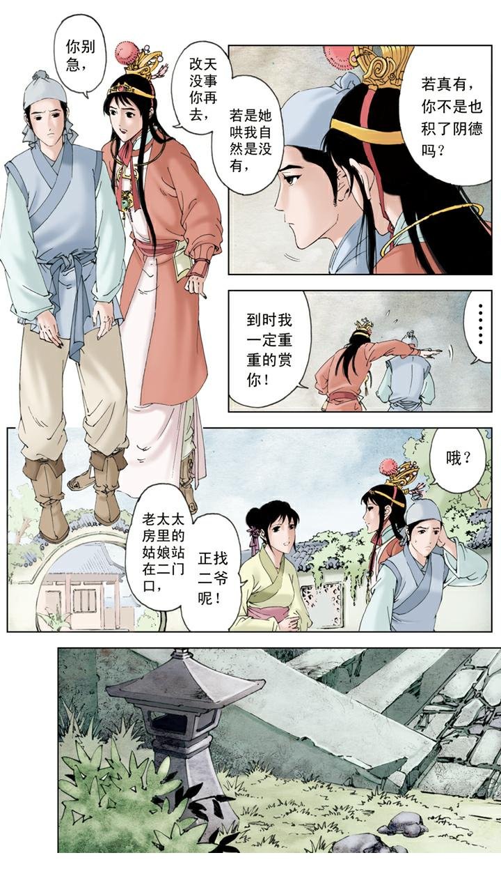 第83话 刘姥姥进大观园