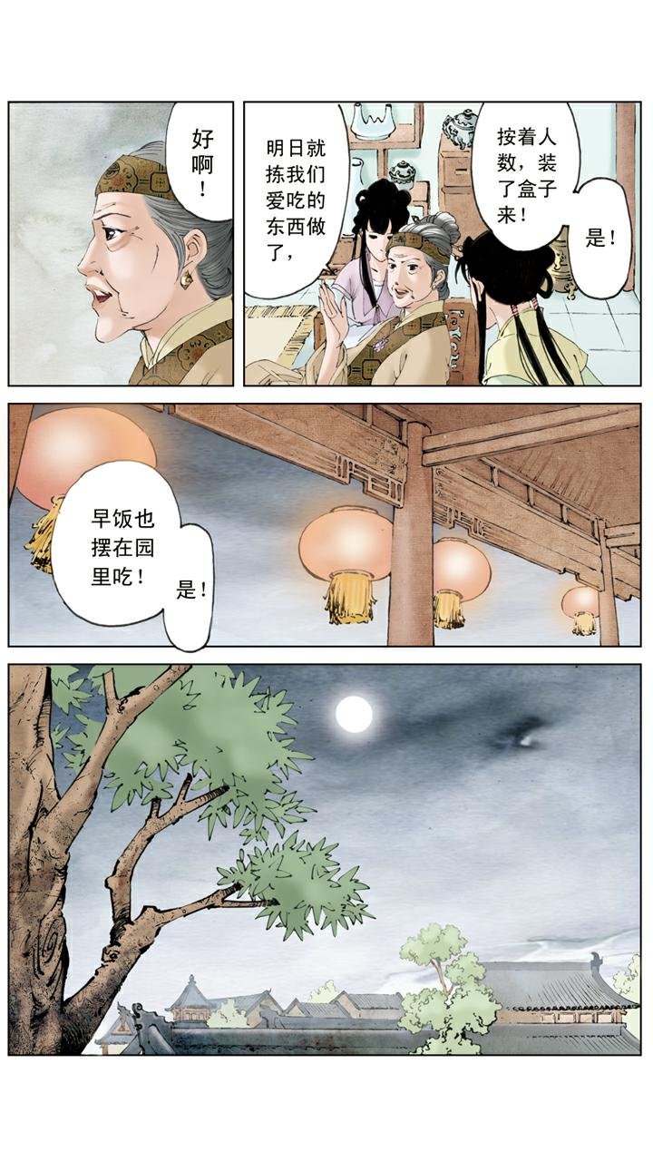 第83话 刘姥姥进大观园