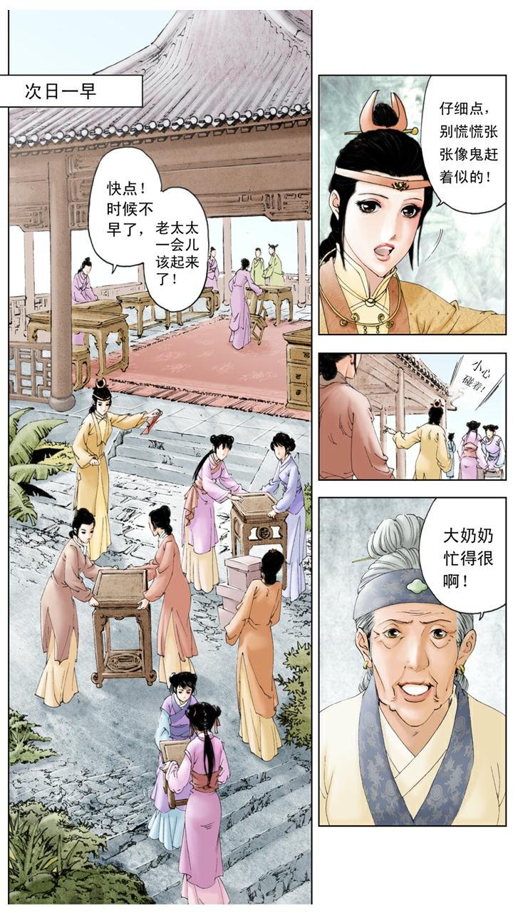 第83话 刘姥姥进大观园