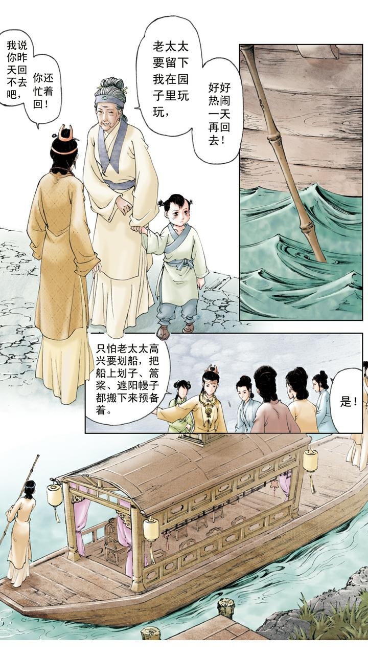 第83话 刘姥姥进大观园