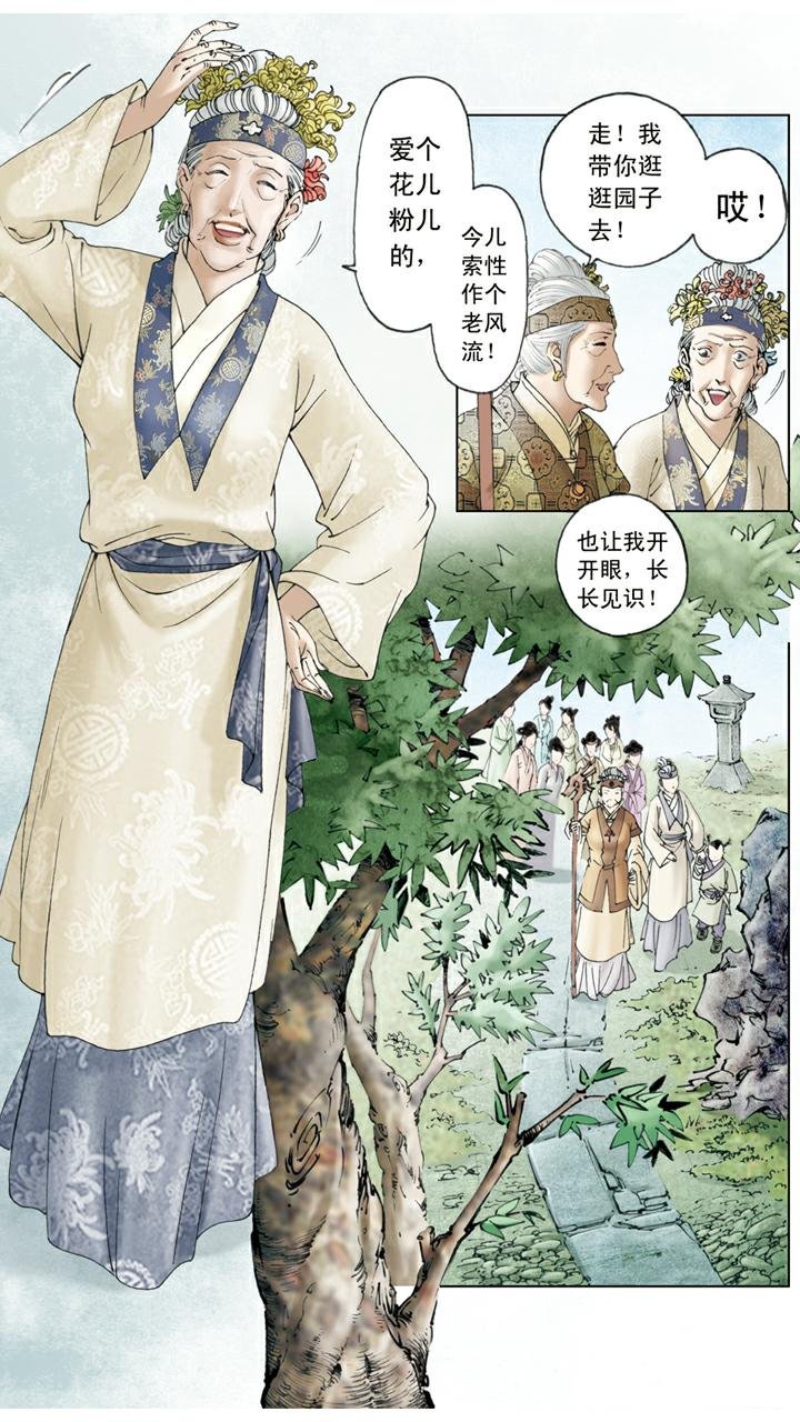 第83话 刘姥姥进大观园