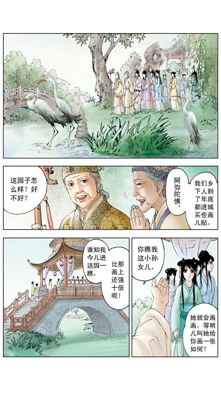 第84话 玩笑
