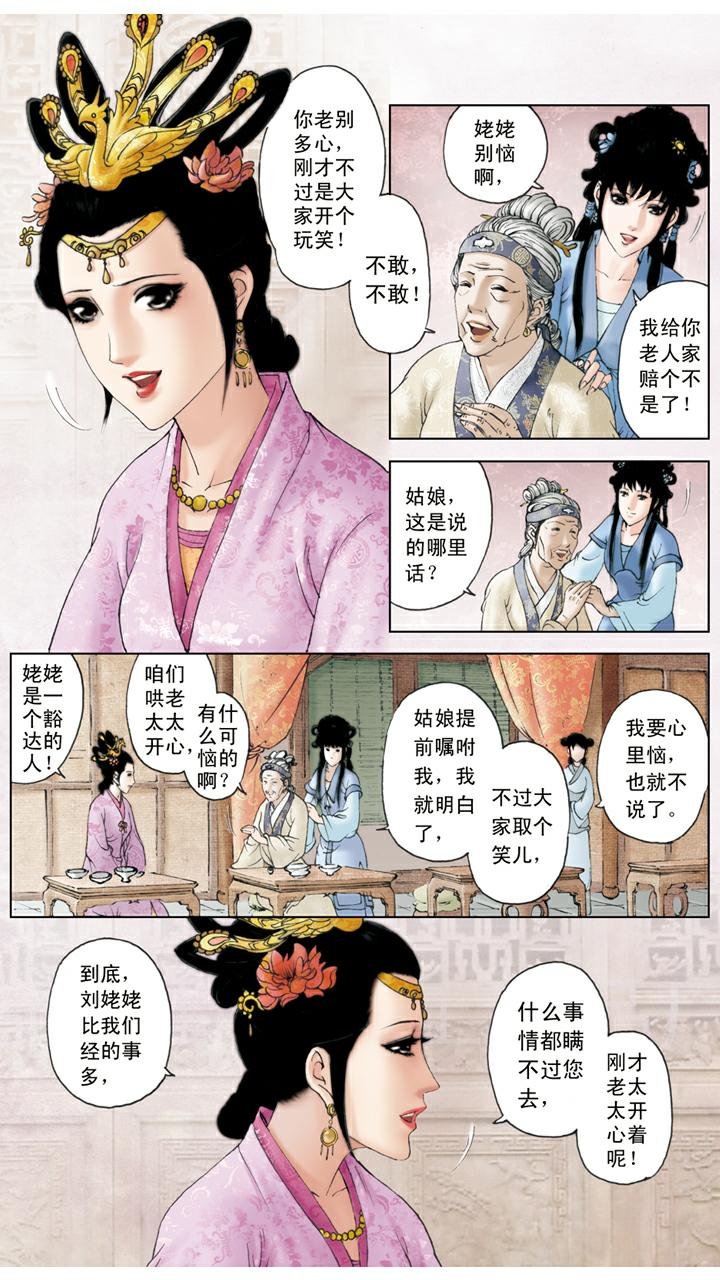 第84话 玩笑
