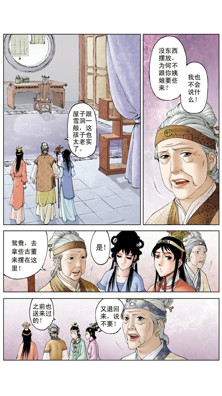 第85话 醉倒后山石