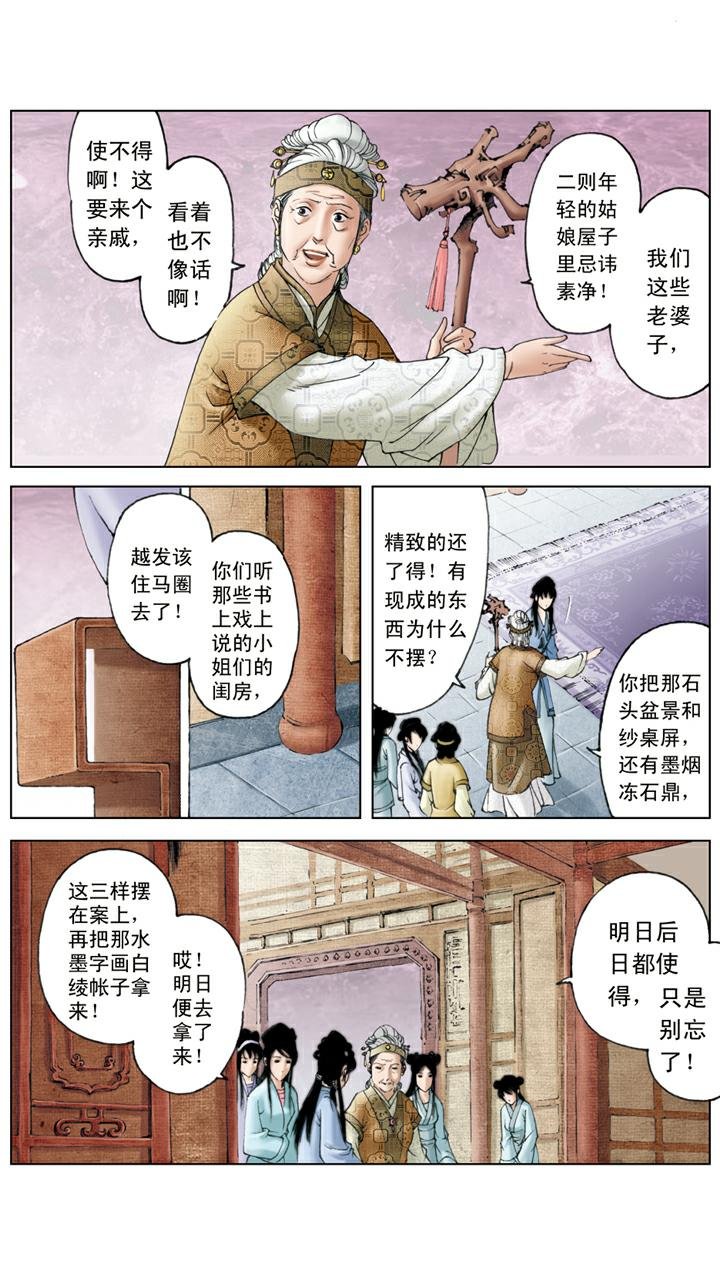 第85话 醉倒后山石