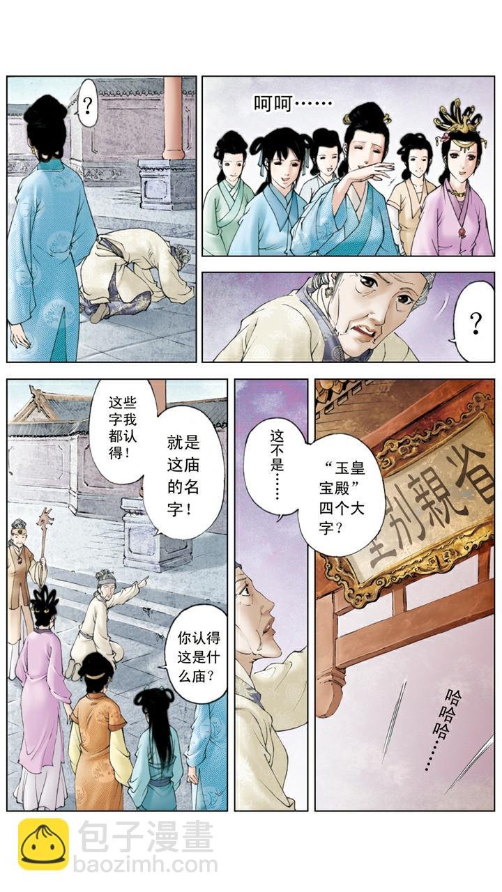 第85话 醉倒后山石
