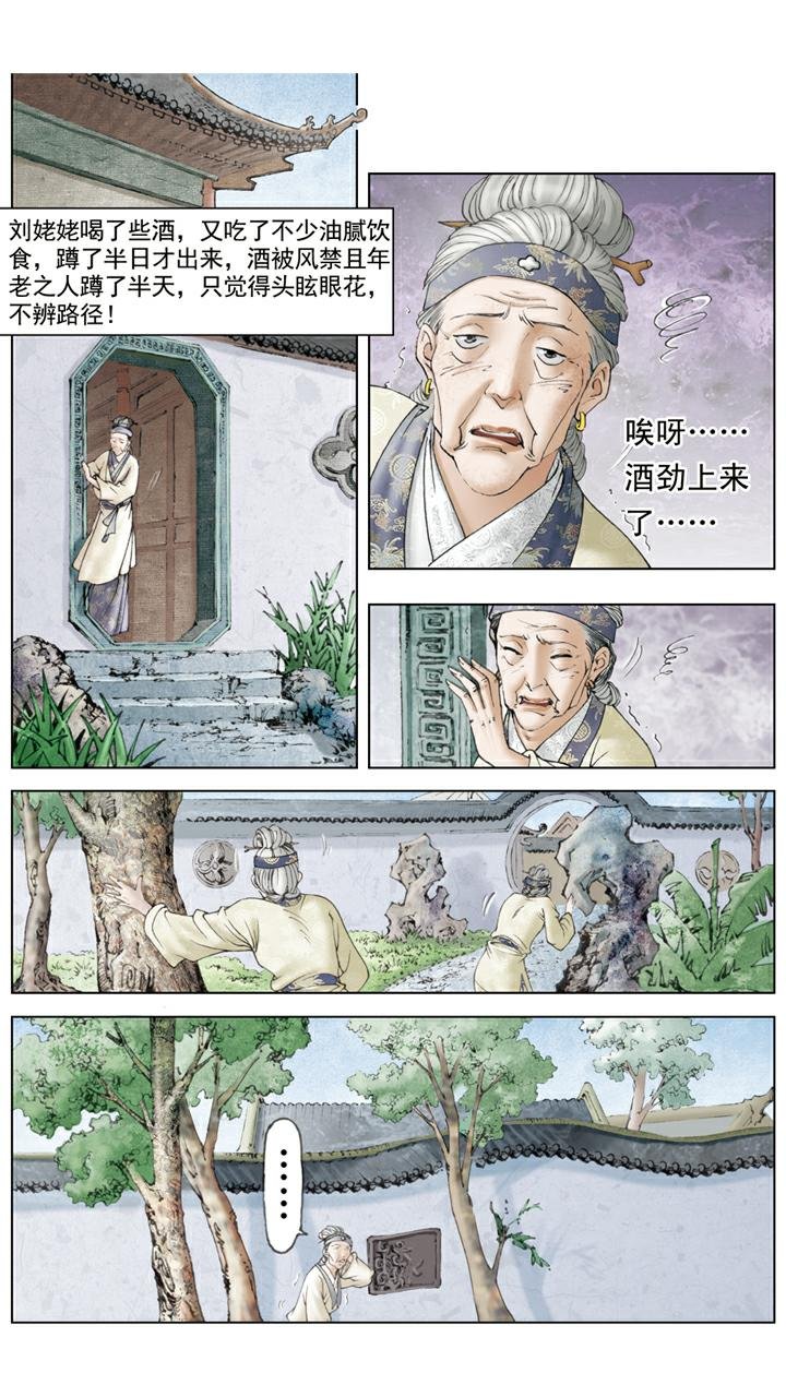 第85话 醉倒后山石