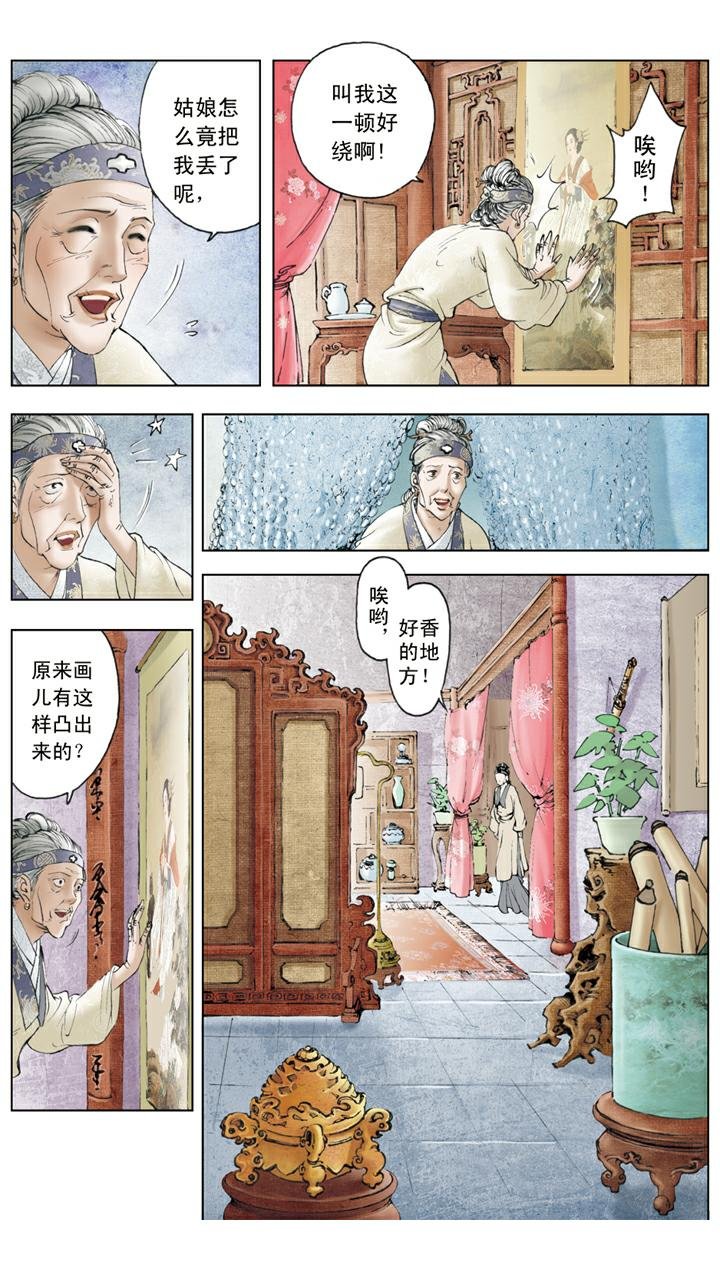 第85话 醉倒后山石